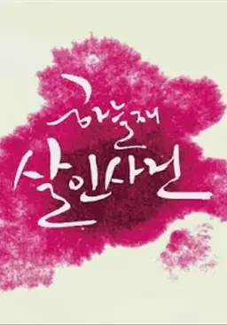 2013 드라마 페스티벌