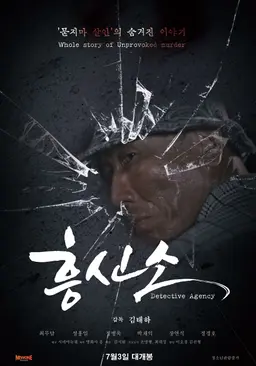 흥신소