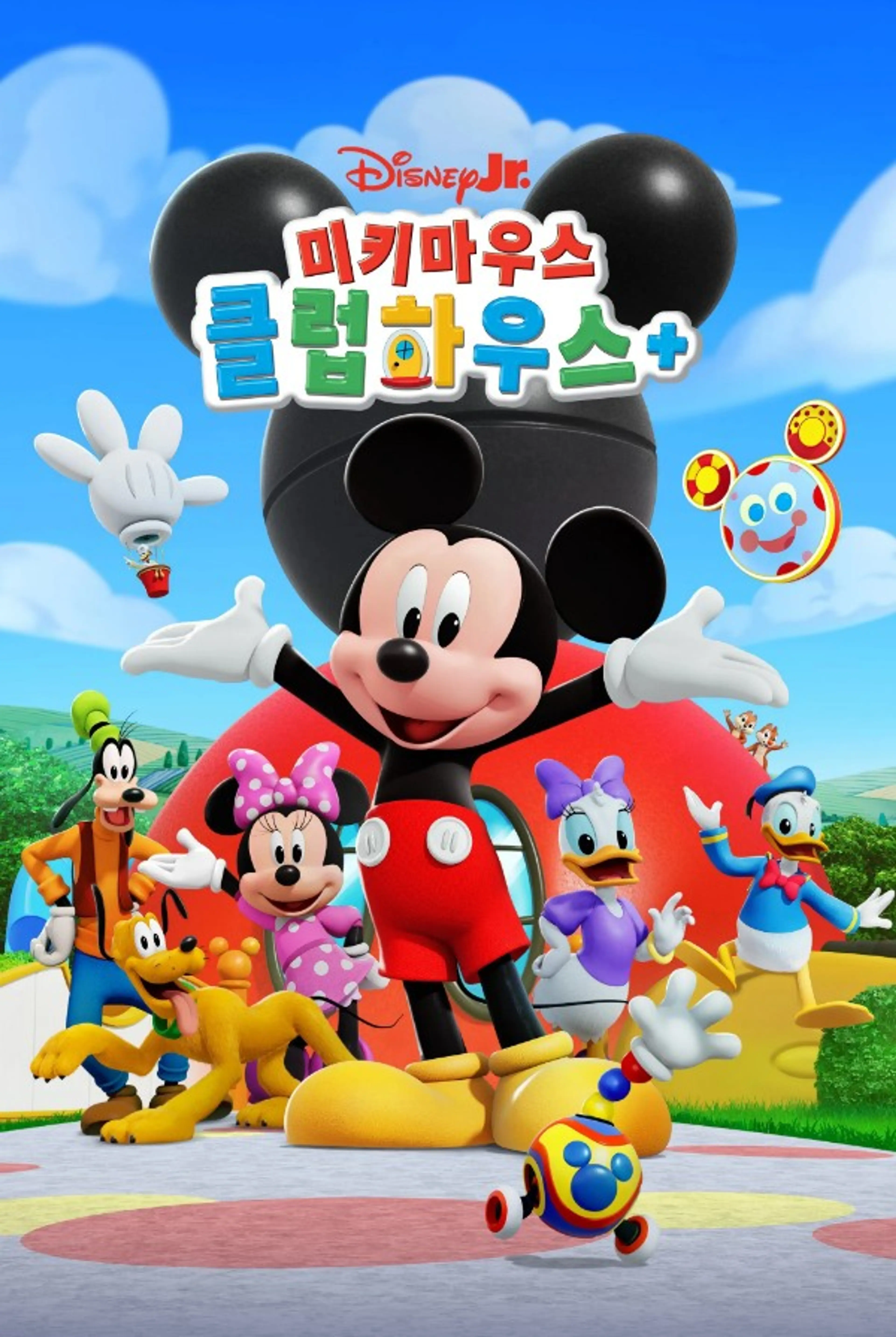 미키마우스 클럽하우스+