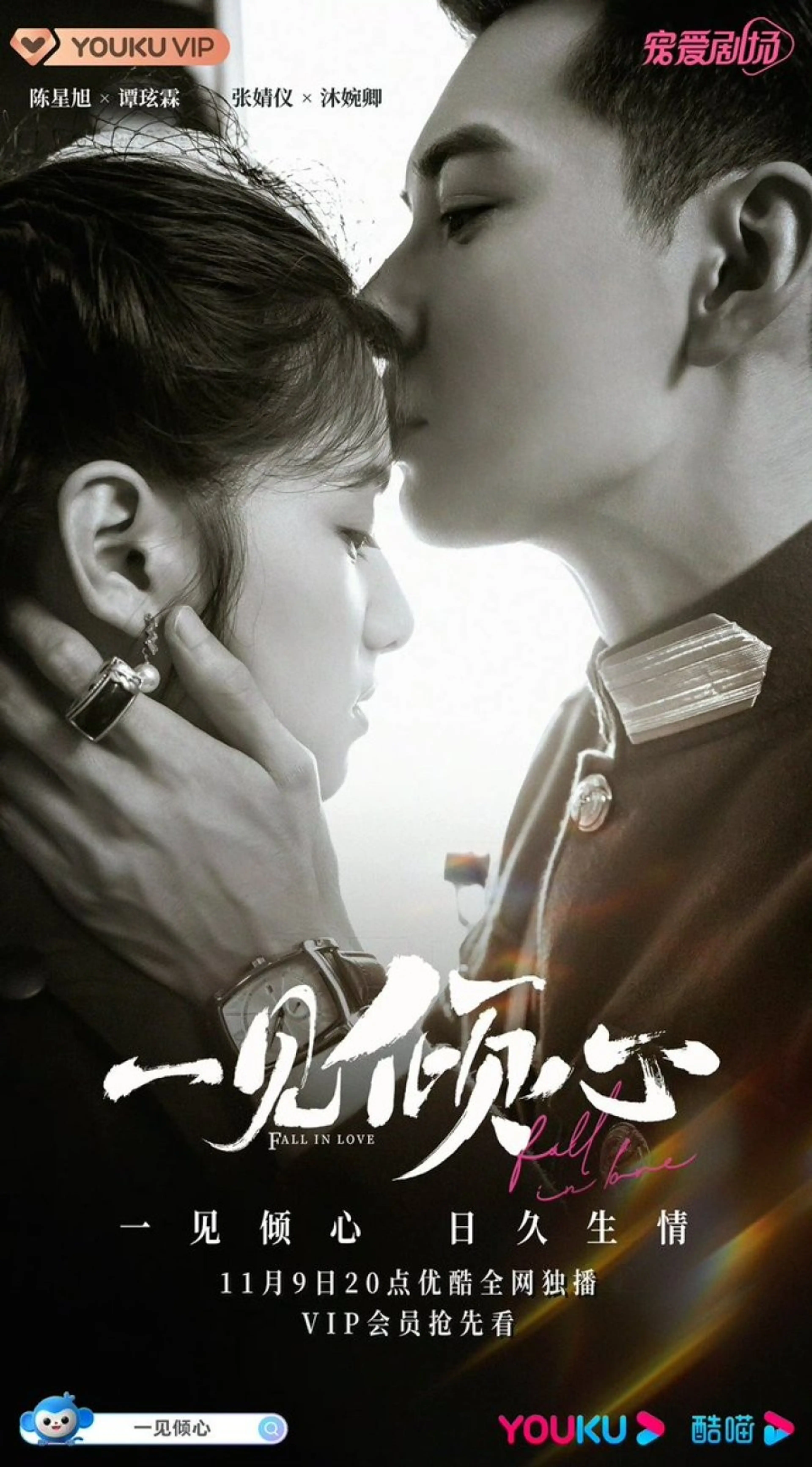 일견경심 : 첫눈에 반하다
