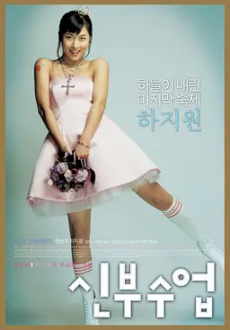신부수업