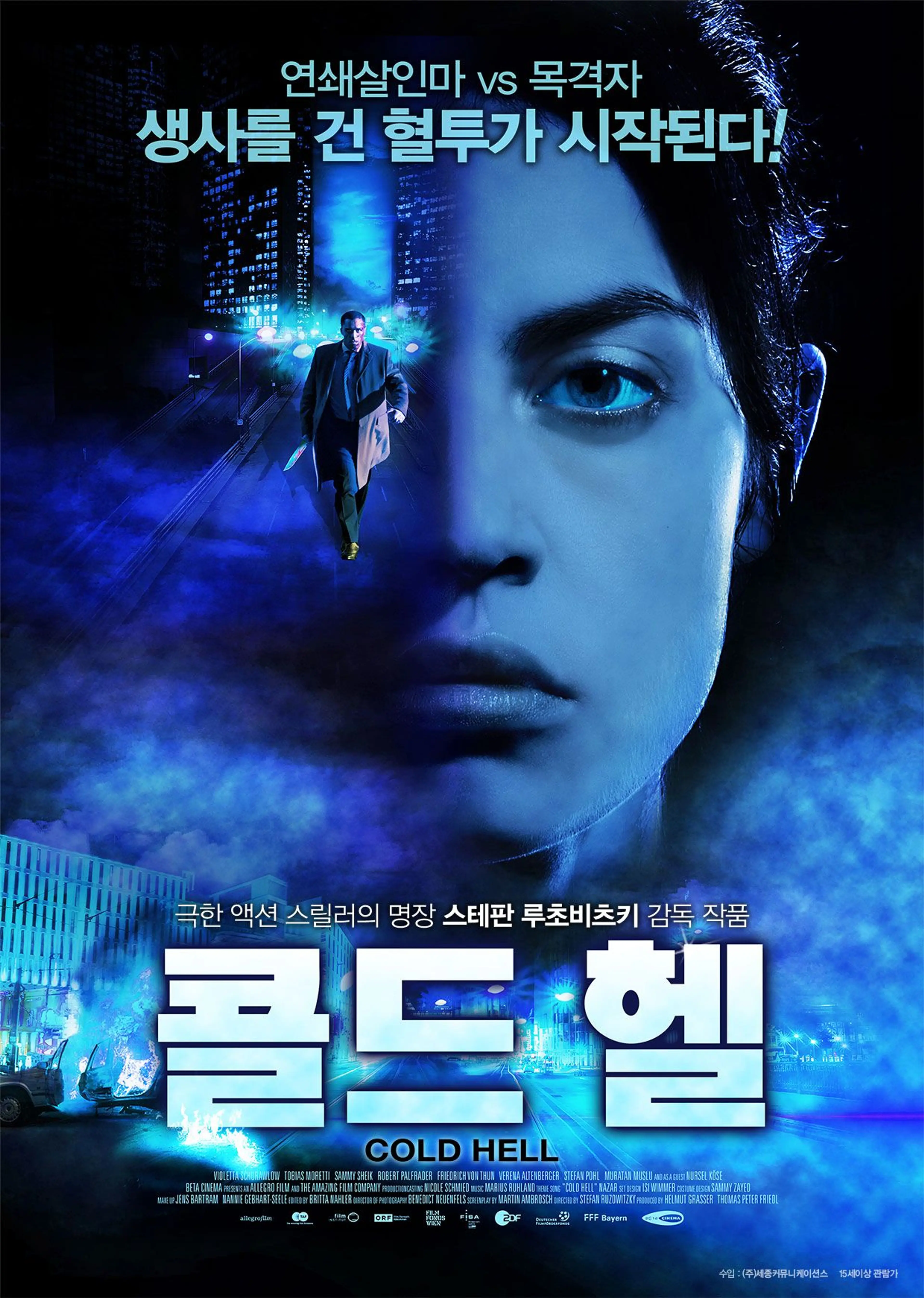 콜드헬