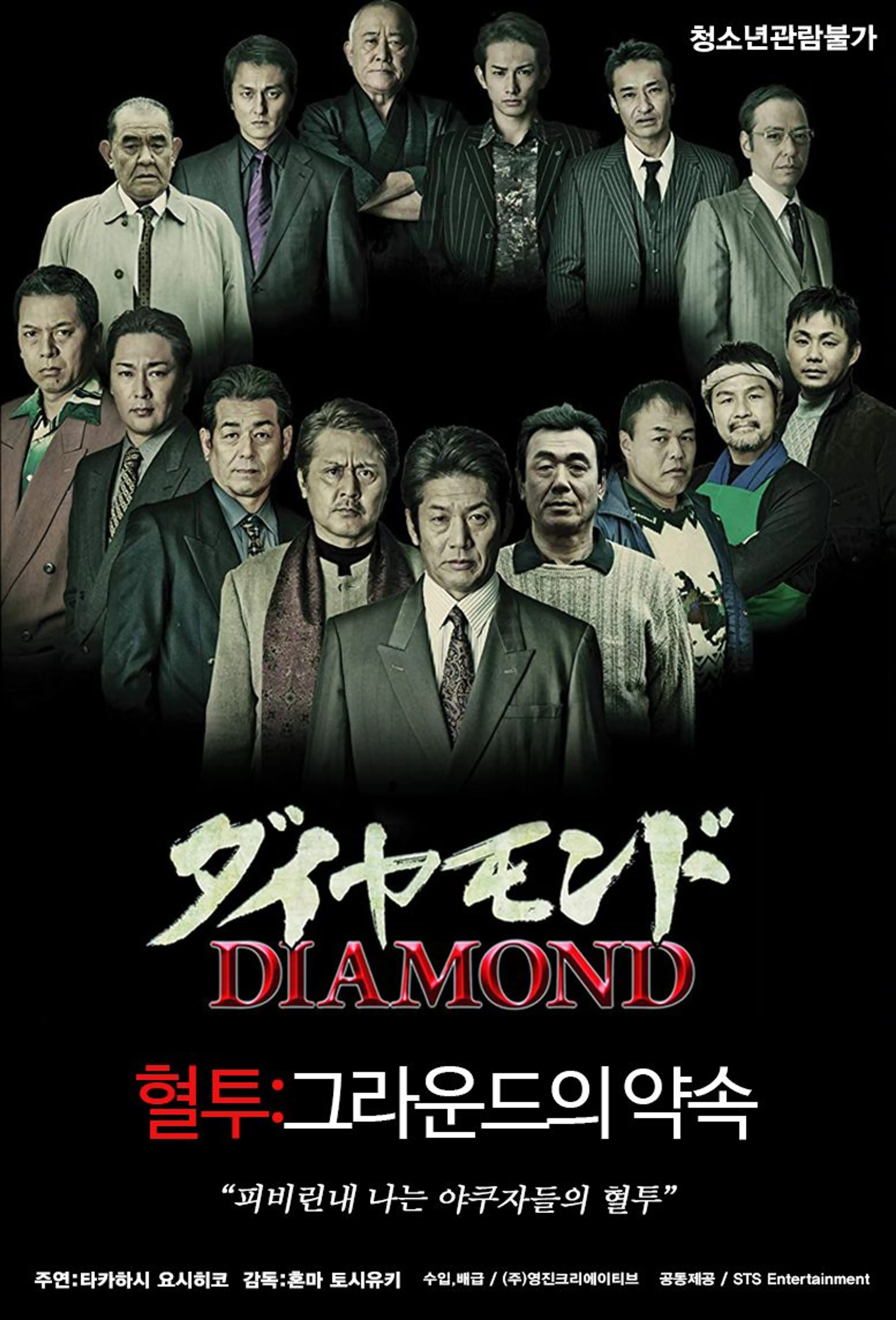 혈투 - 그라운드의 약속