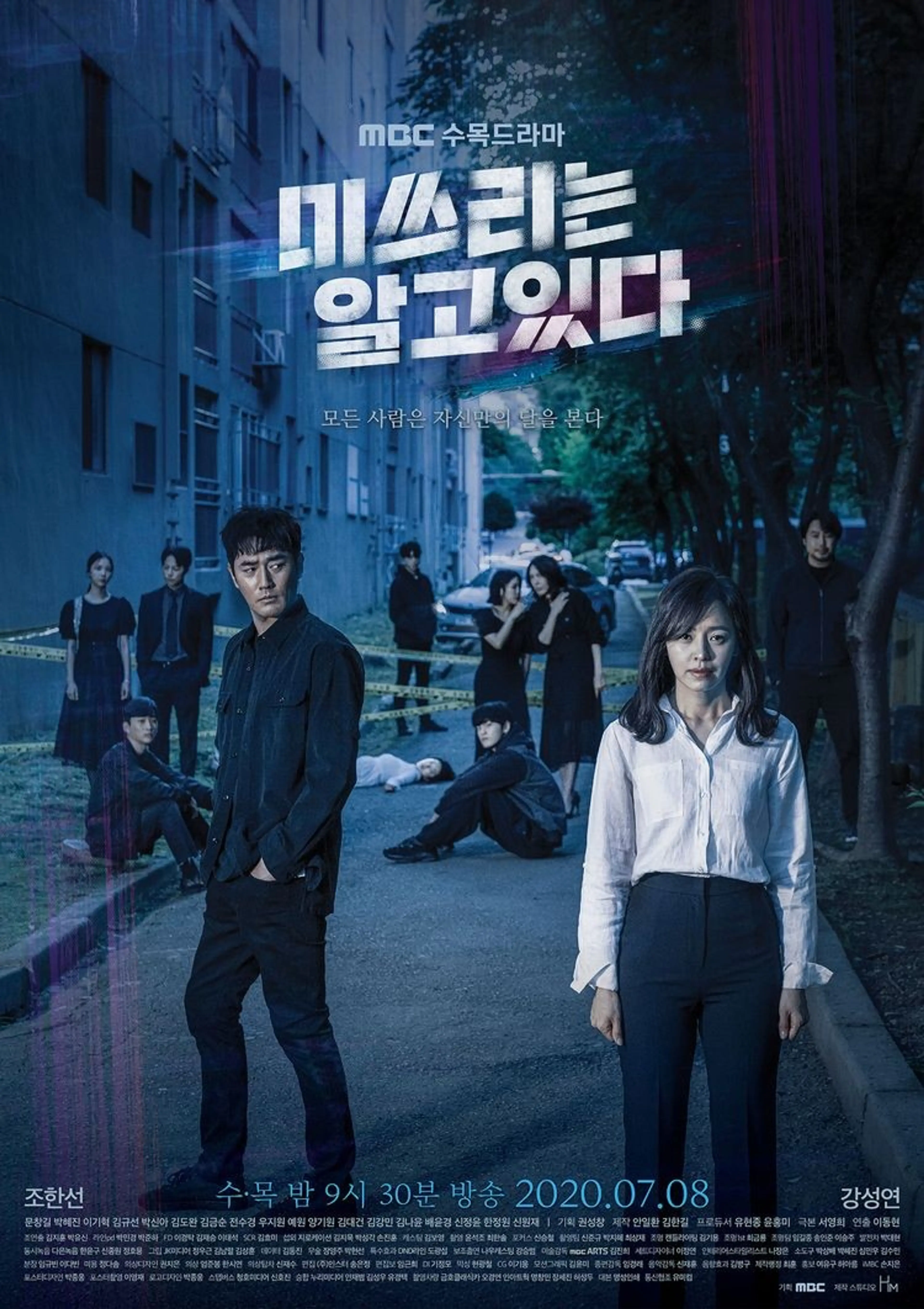 미쓰리는 알고 있다