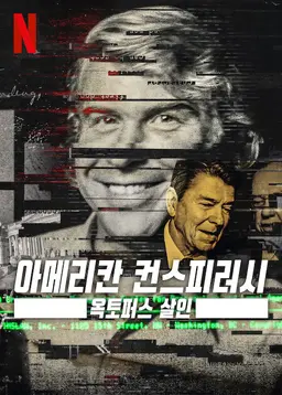 아메리칸 컨스피러시: 옥토퍼스 살인