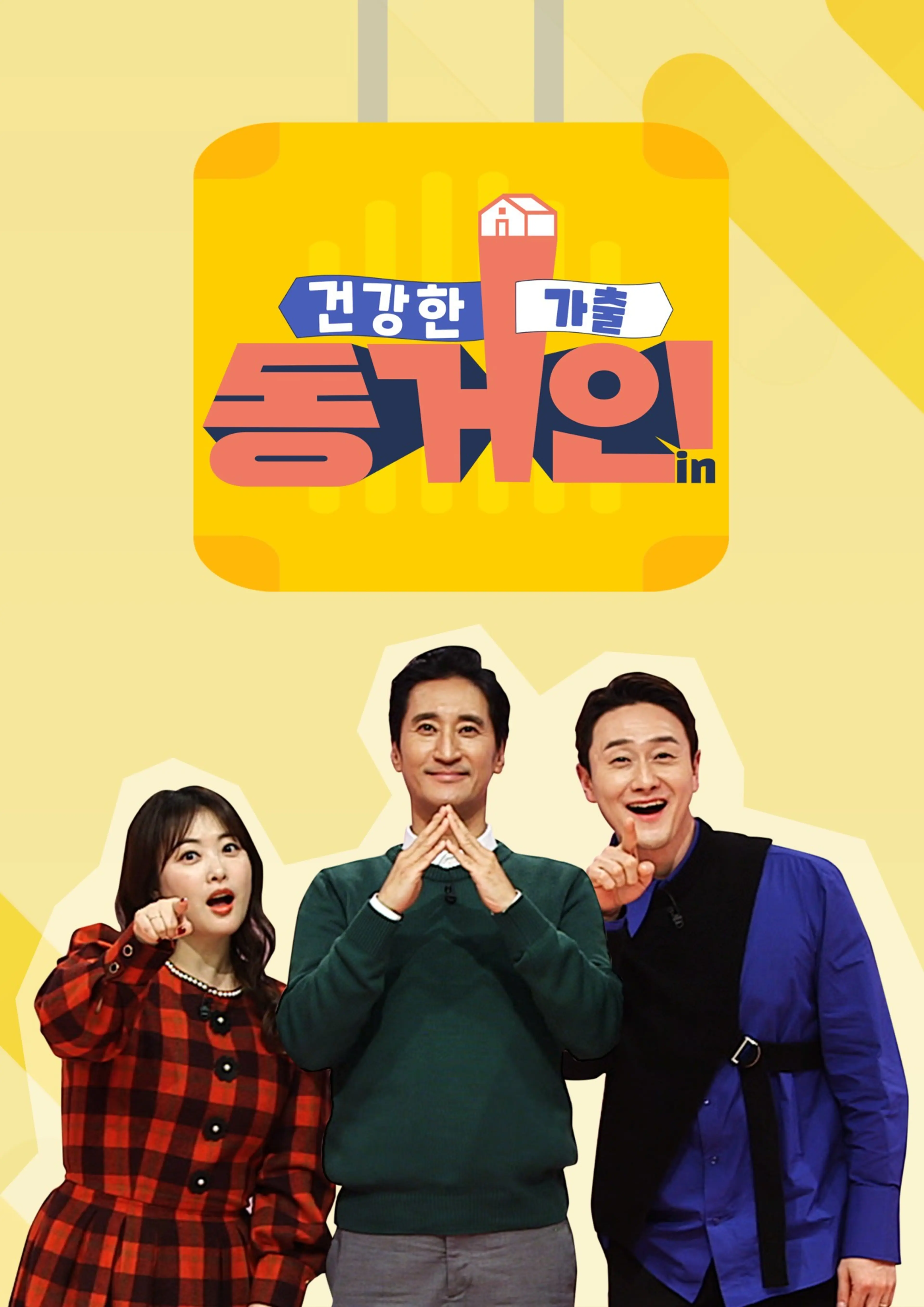 건강한 가출 동거인