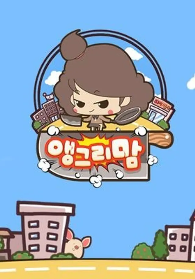 앵그리맘