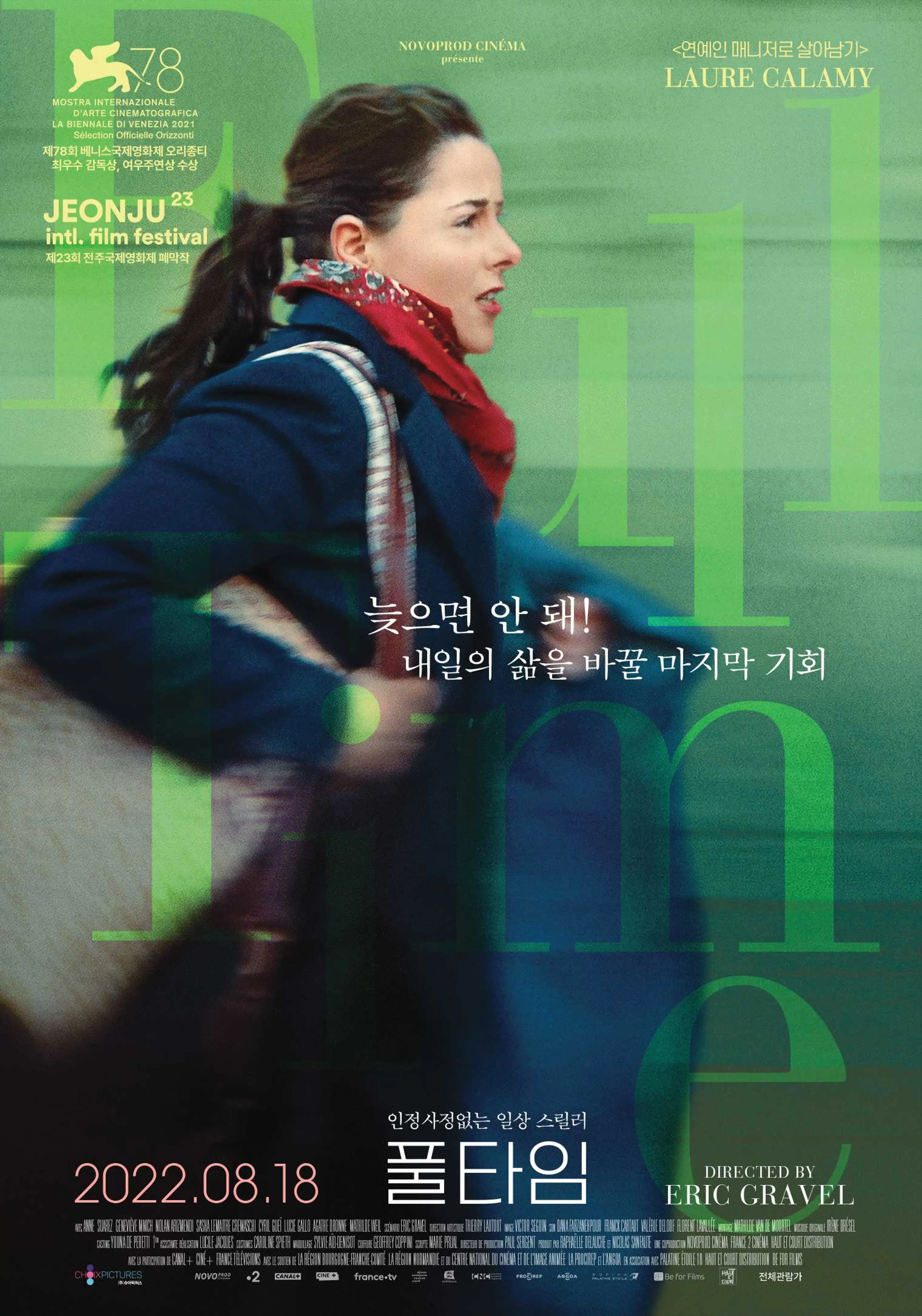 풀타임
