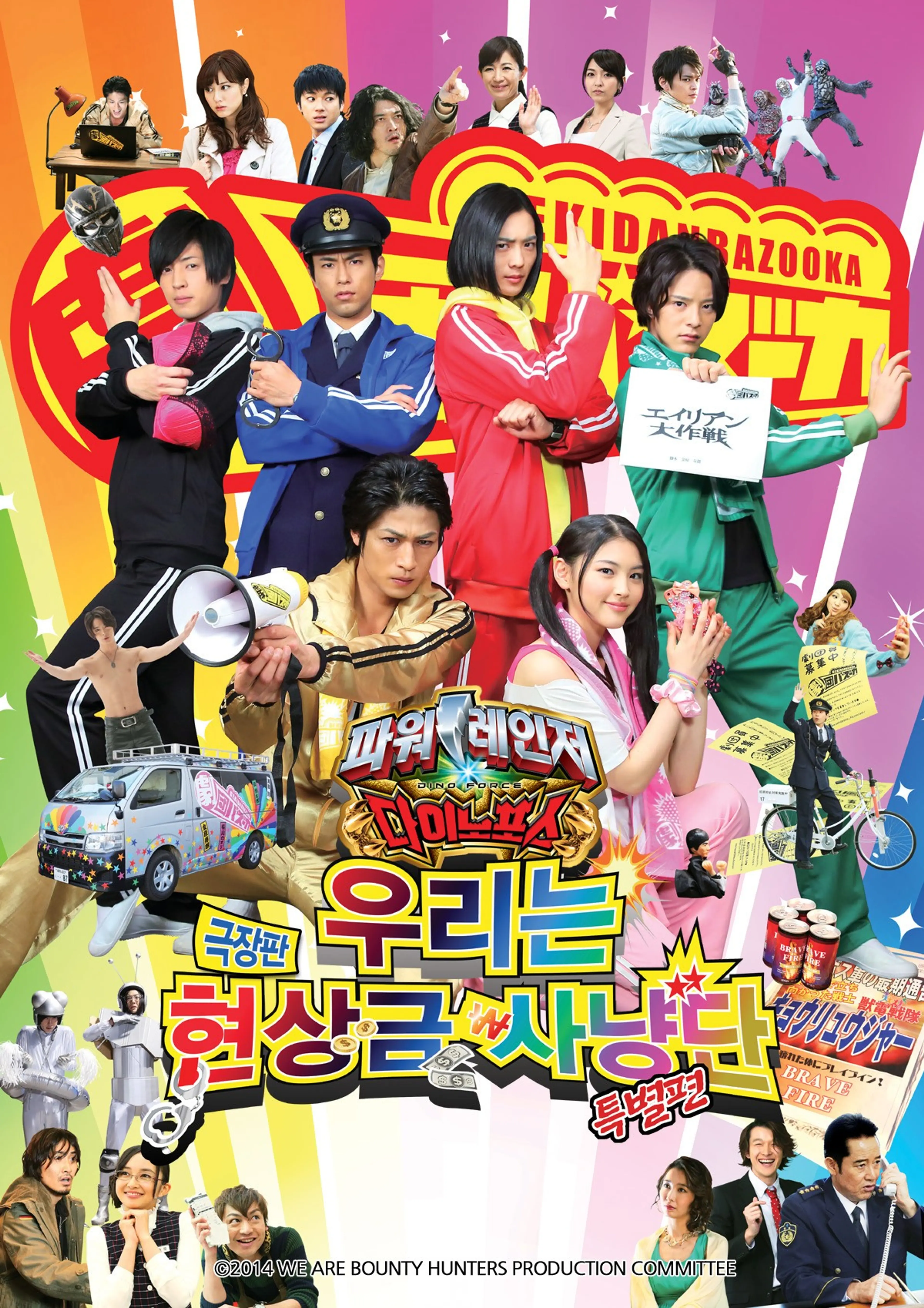 파워레인저 다이노포스 특별편:- 우리들은 현상금 사냥단