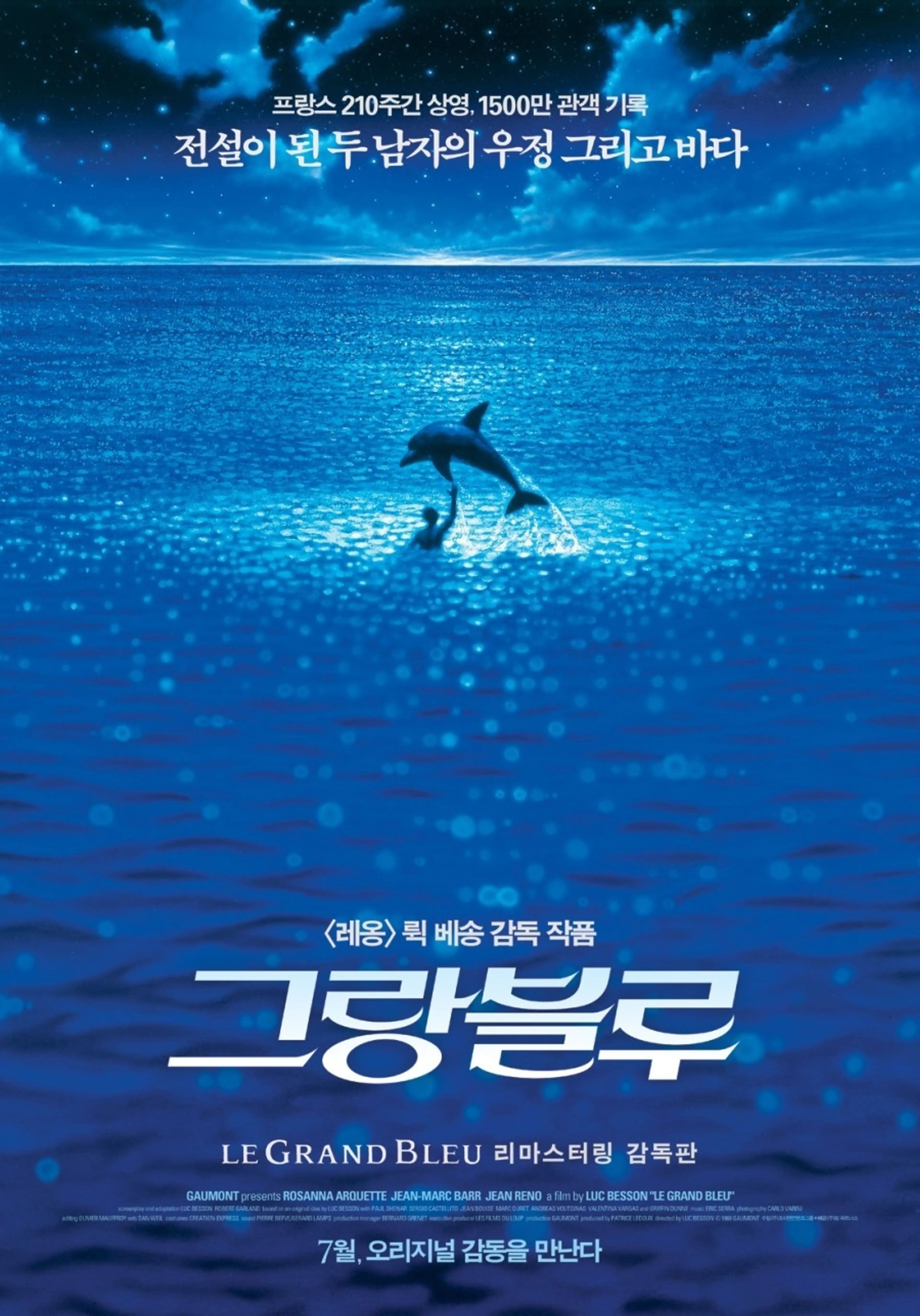 그랑블루 리마스터링 감독판
