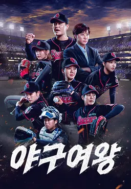 2026 WBC 8강 진출 기념 야구콘텐츠 다시보기