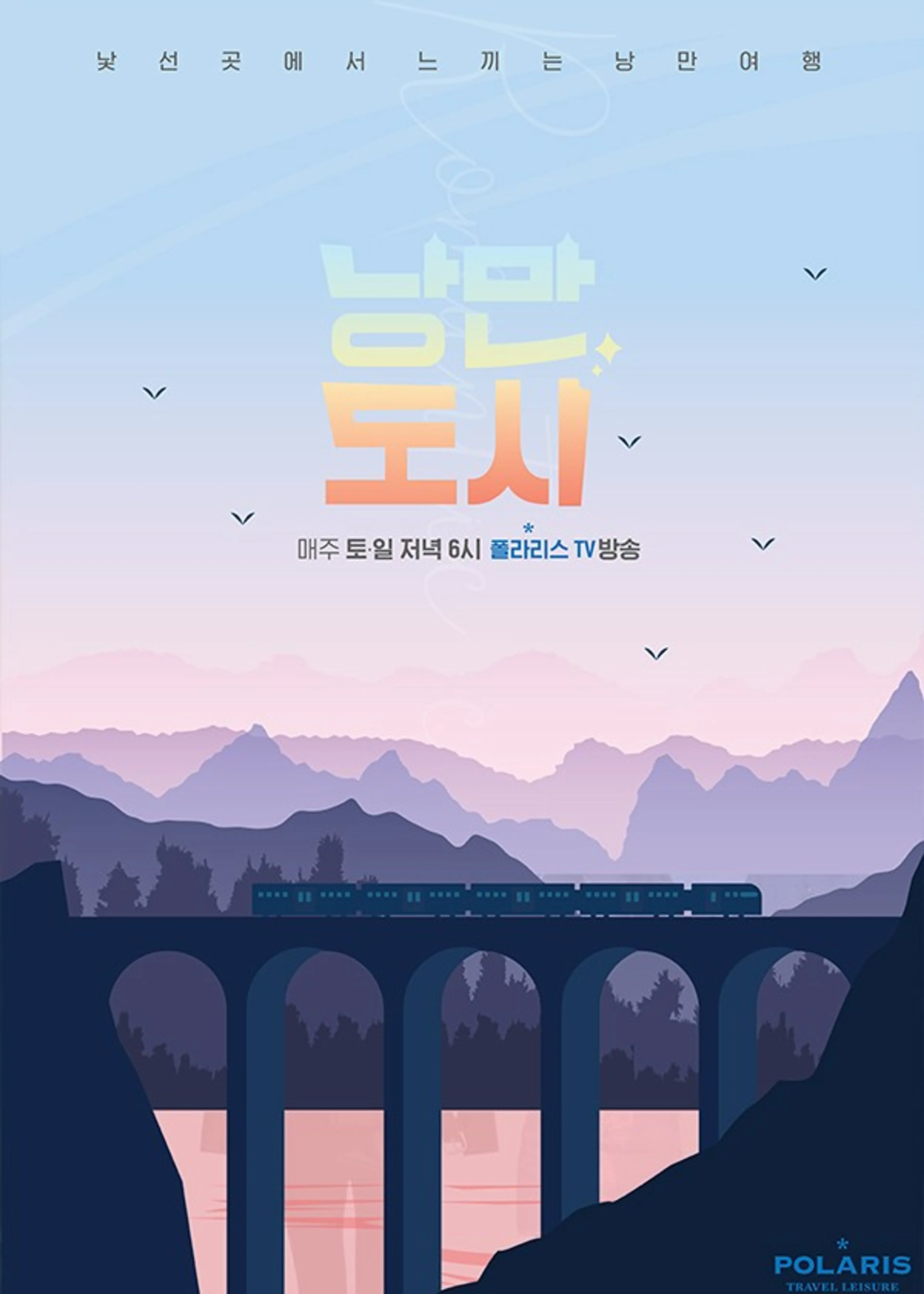 낭만도시