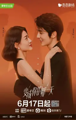 변성니적나일천: 네가 된 그날