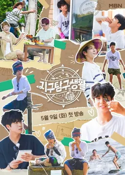 지구탐구생활