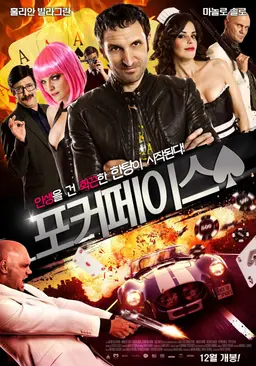 포커페이스