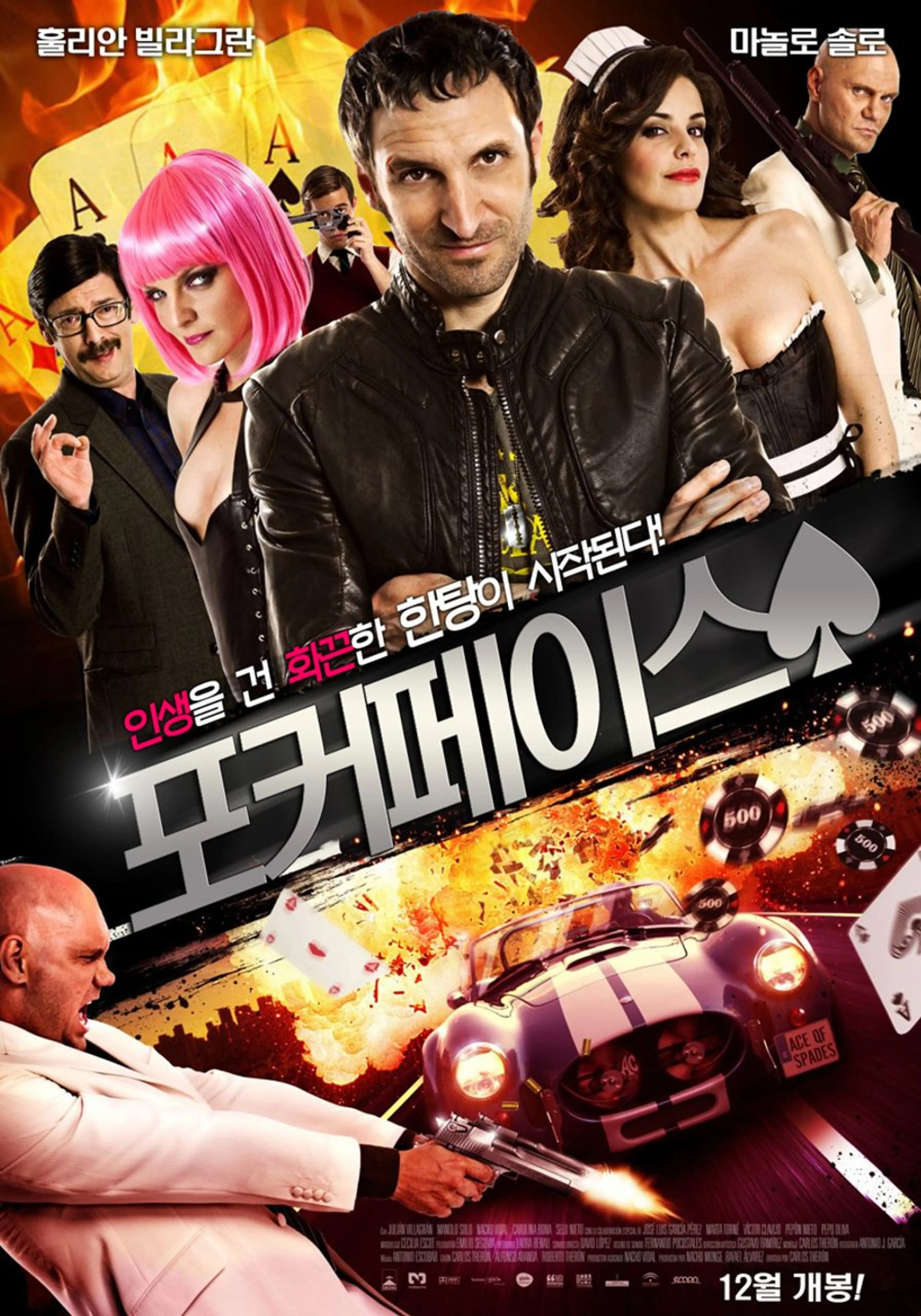 포커페이스