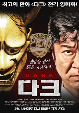 다크