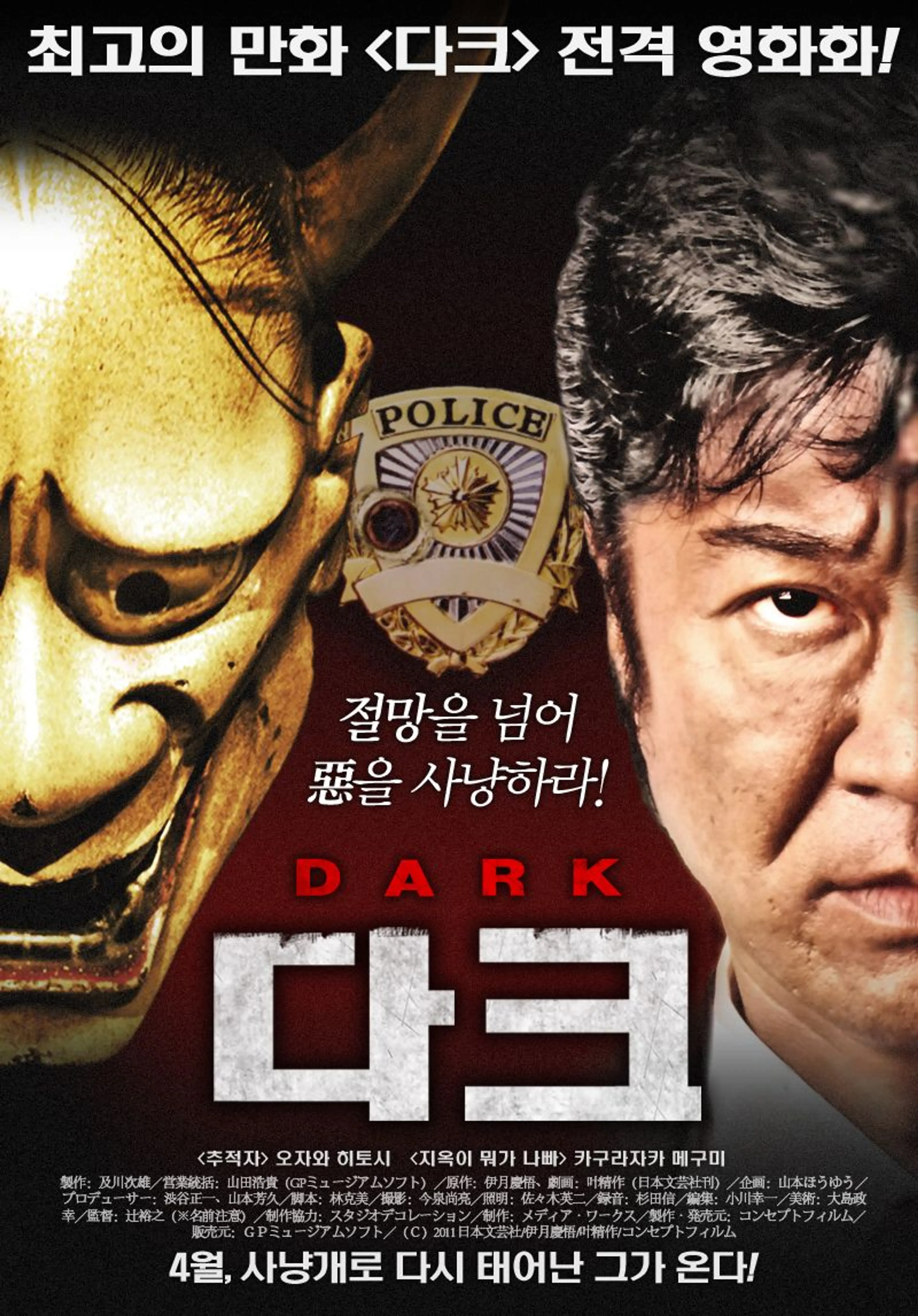 다크