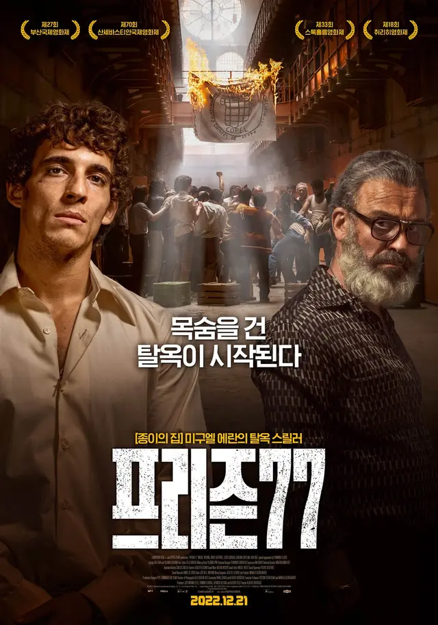 프리즌 77