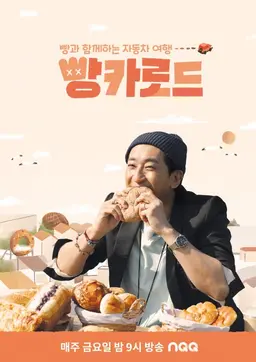 빵카로드
