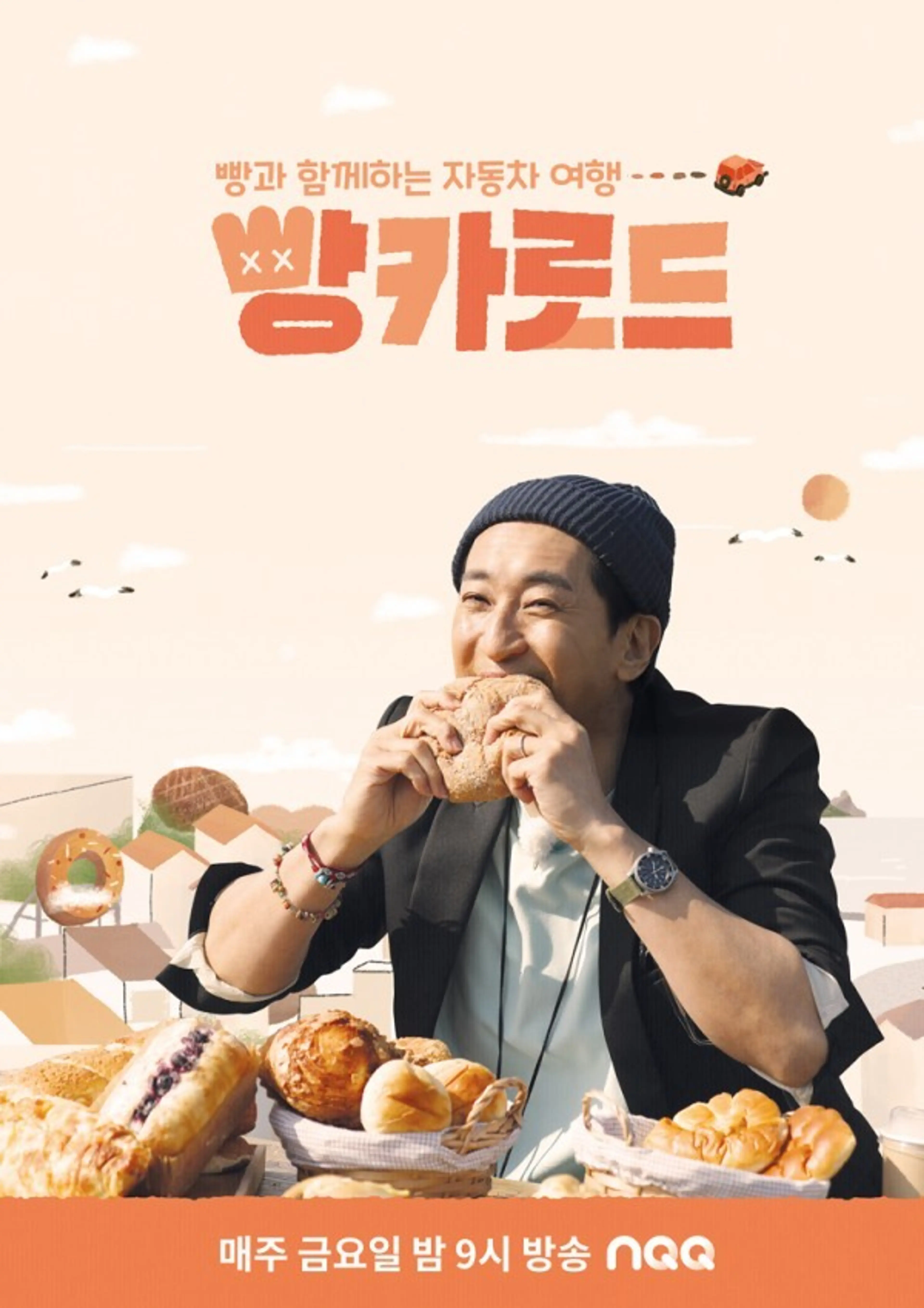 빵카로드