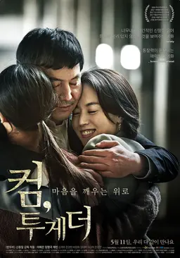 컴,투게더