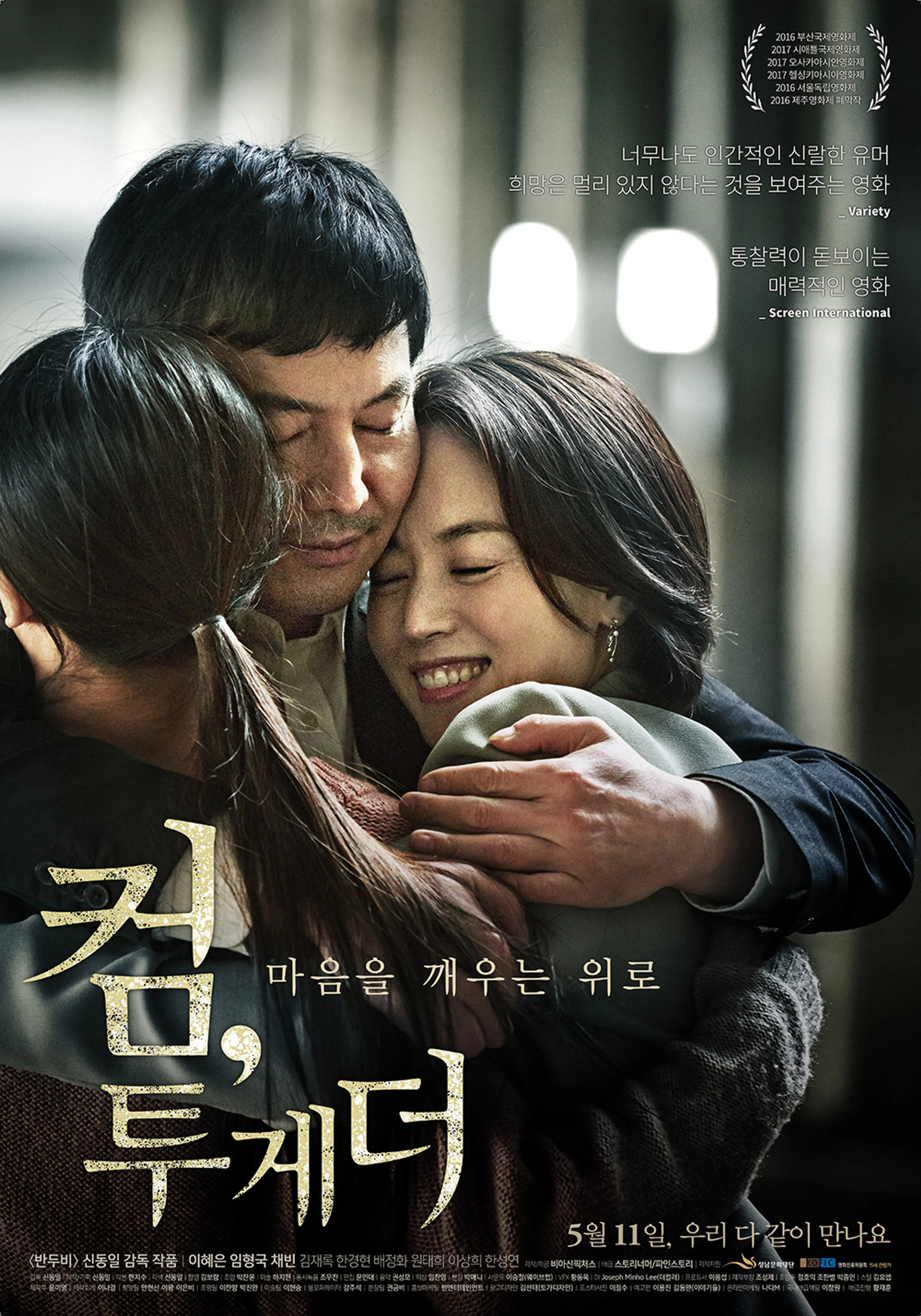 컴,투게더
