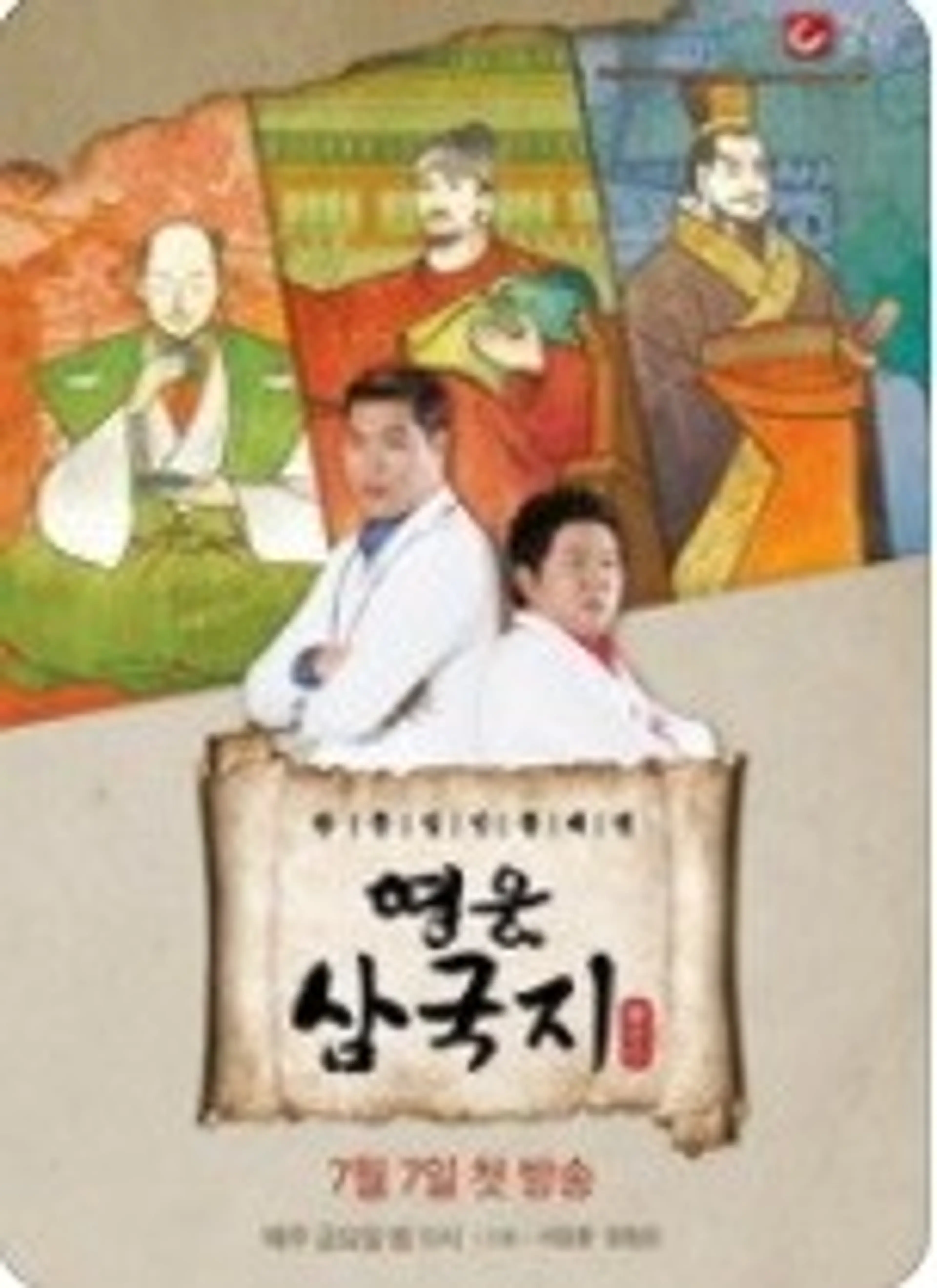 영웅삼국지