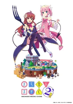 길모퉁이 마족 2번가