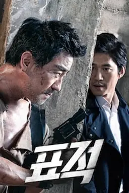 표적