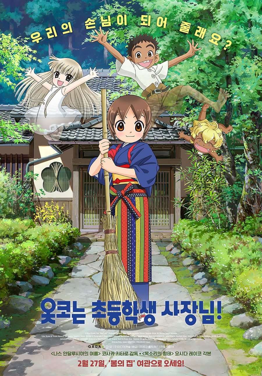 옷코는 초등학생 사장님!