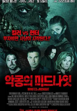 악몽의 미드나잇