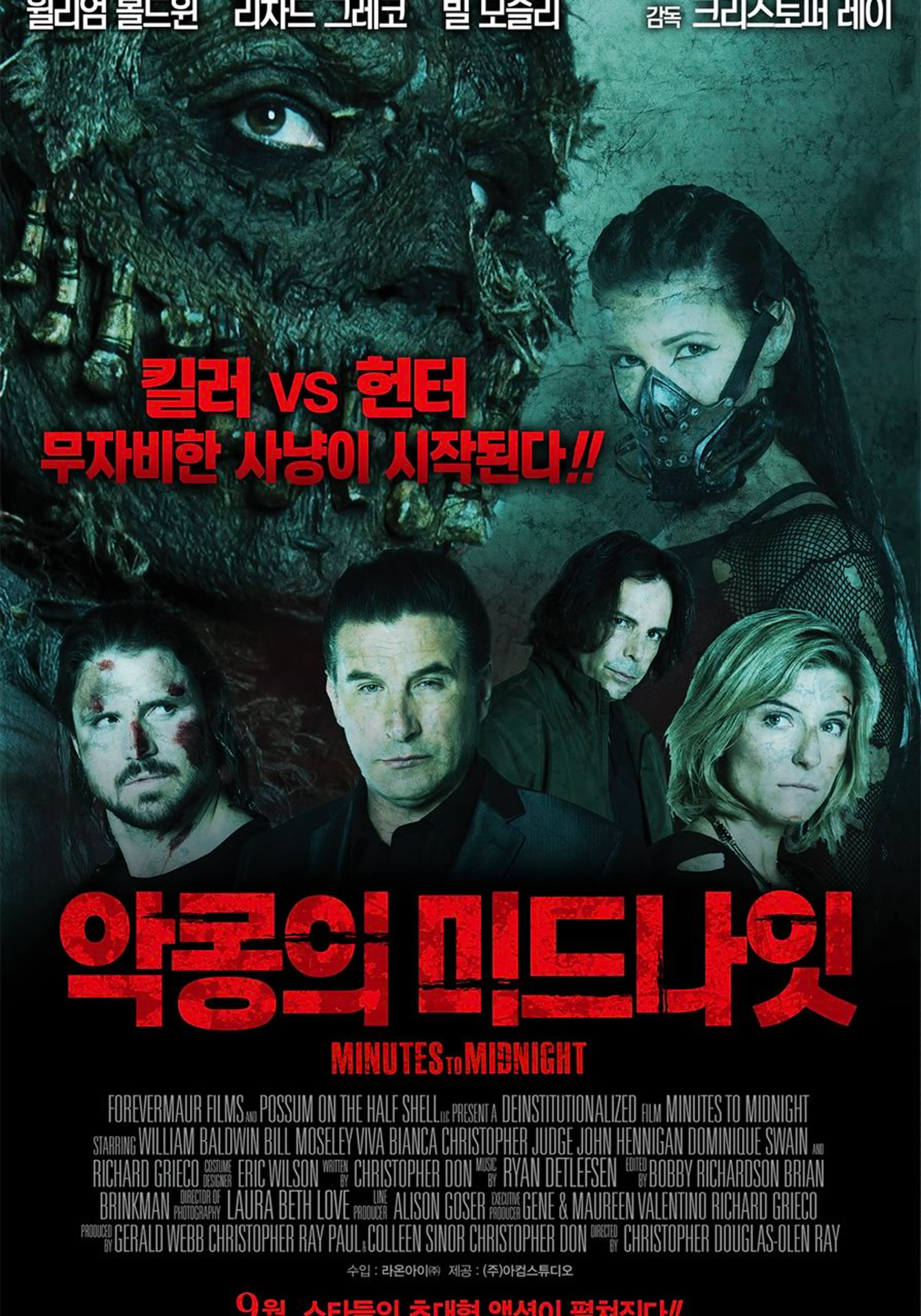 악몽의 미드나잇