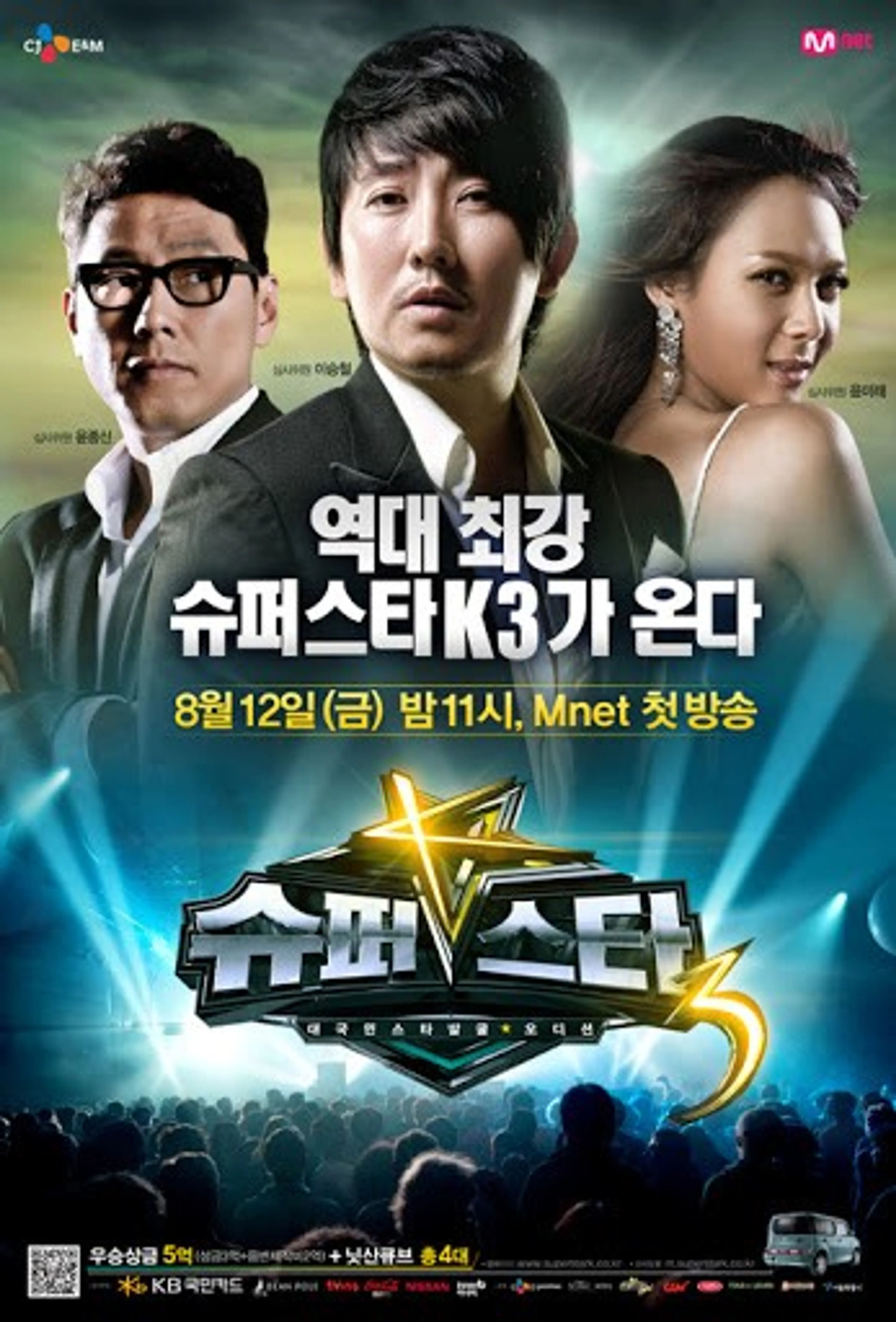 슈퍼스타K 3