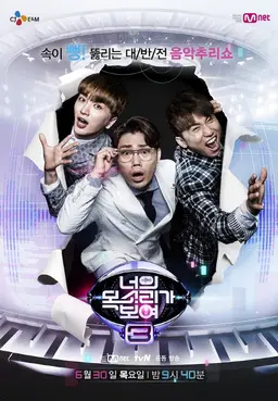 너의 목소리가 보여 3