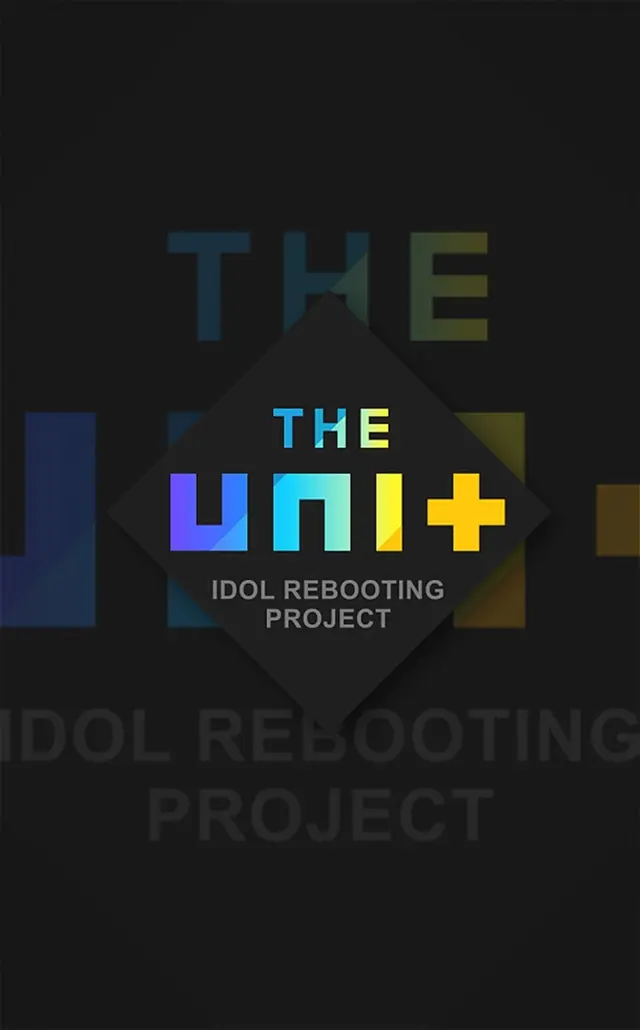 아이돌 리부팅 프로젝트 더 유닛