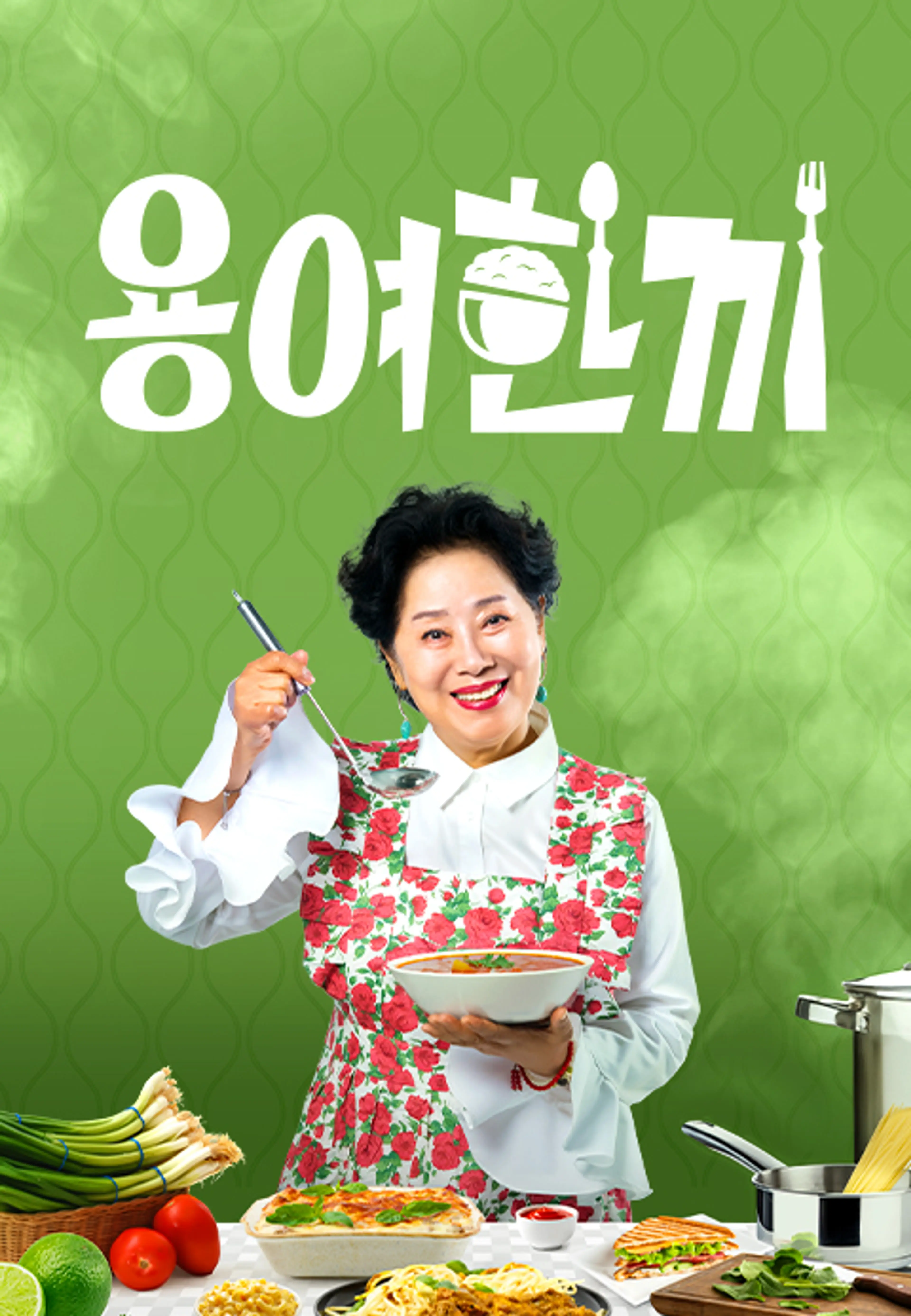 용여한끼