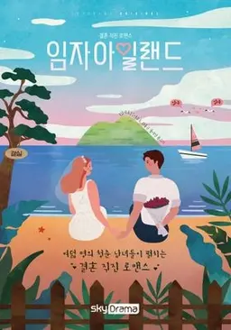 임자 아일랜드