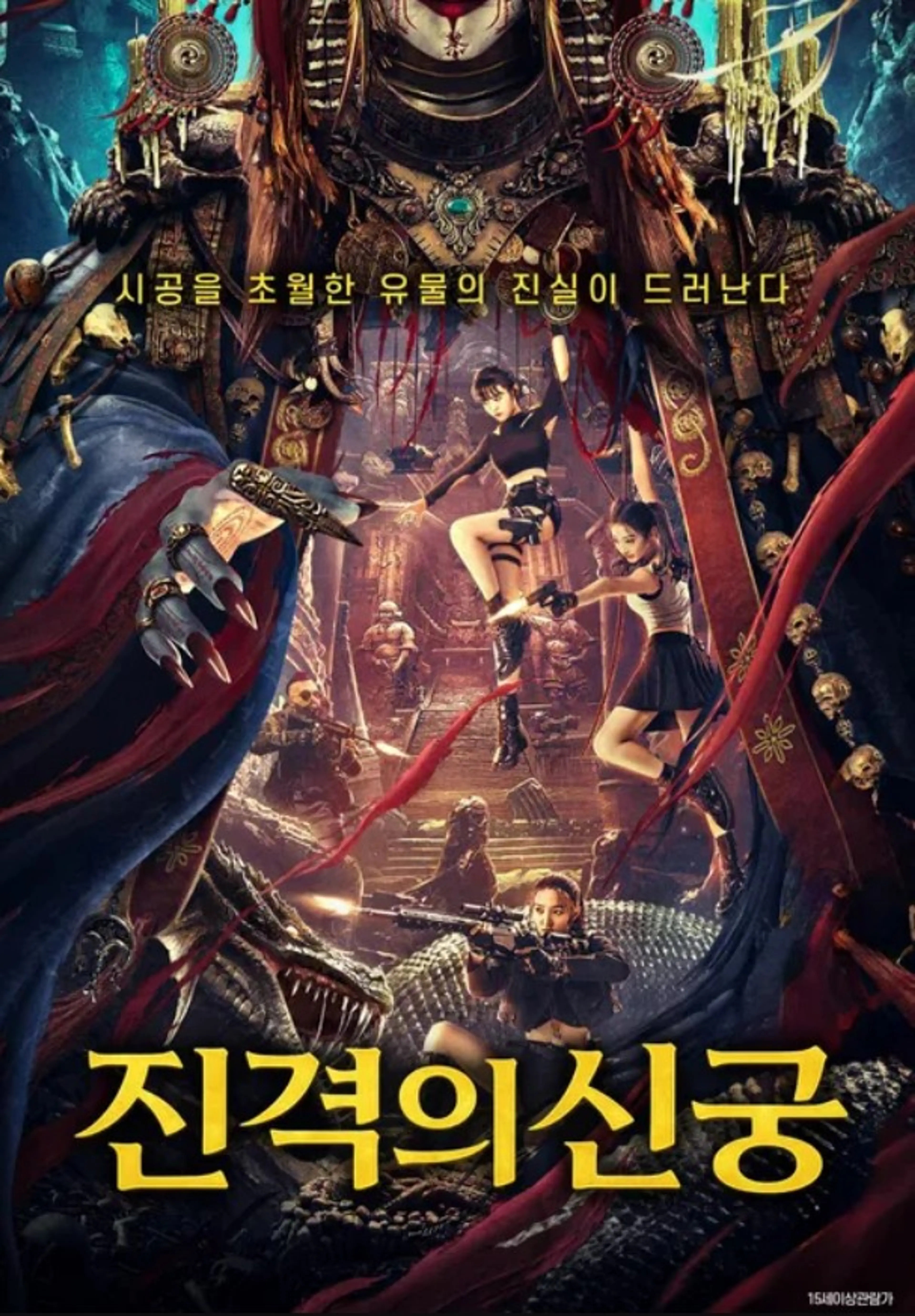 진격의 신궁