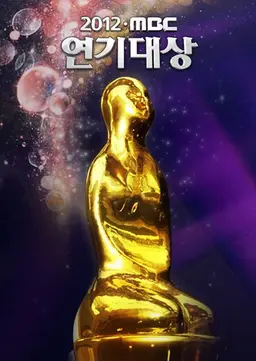 2012 MBC 연기대상