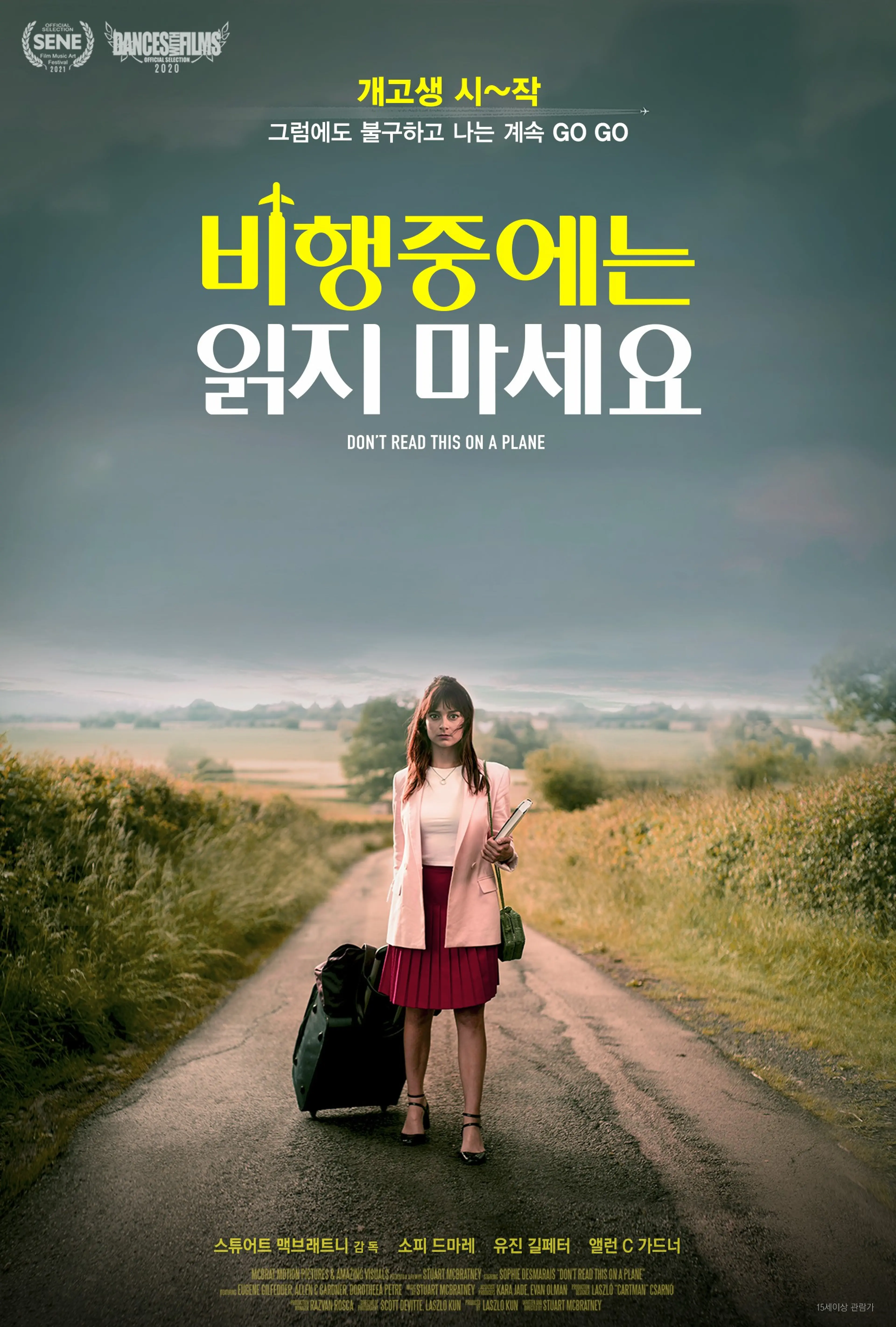 비행중에는 읽지 마세요