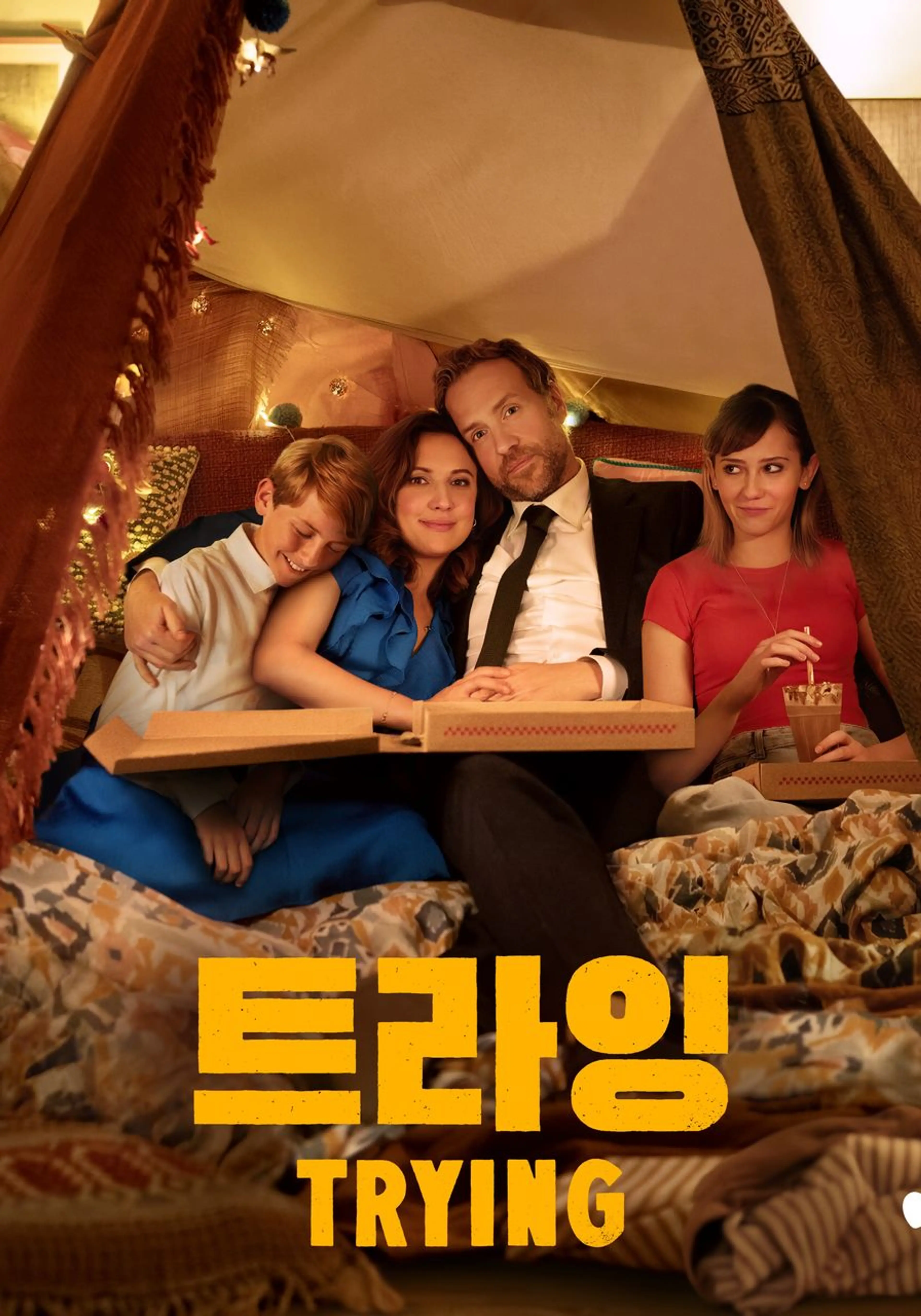 트라잉 시즌 4
