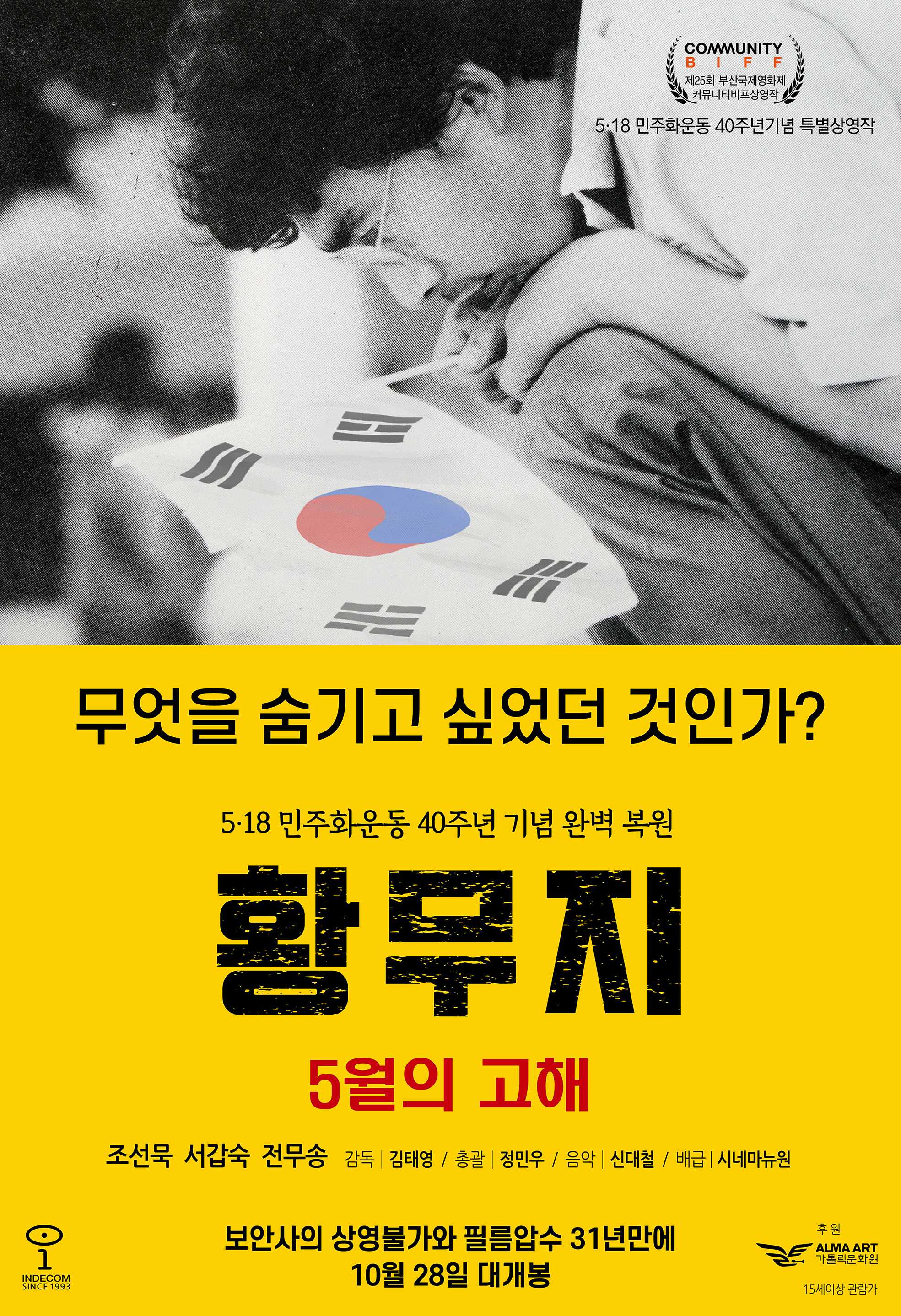 황무지 5월의 고해