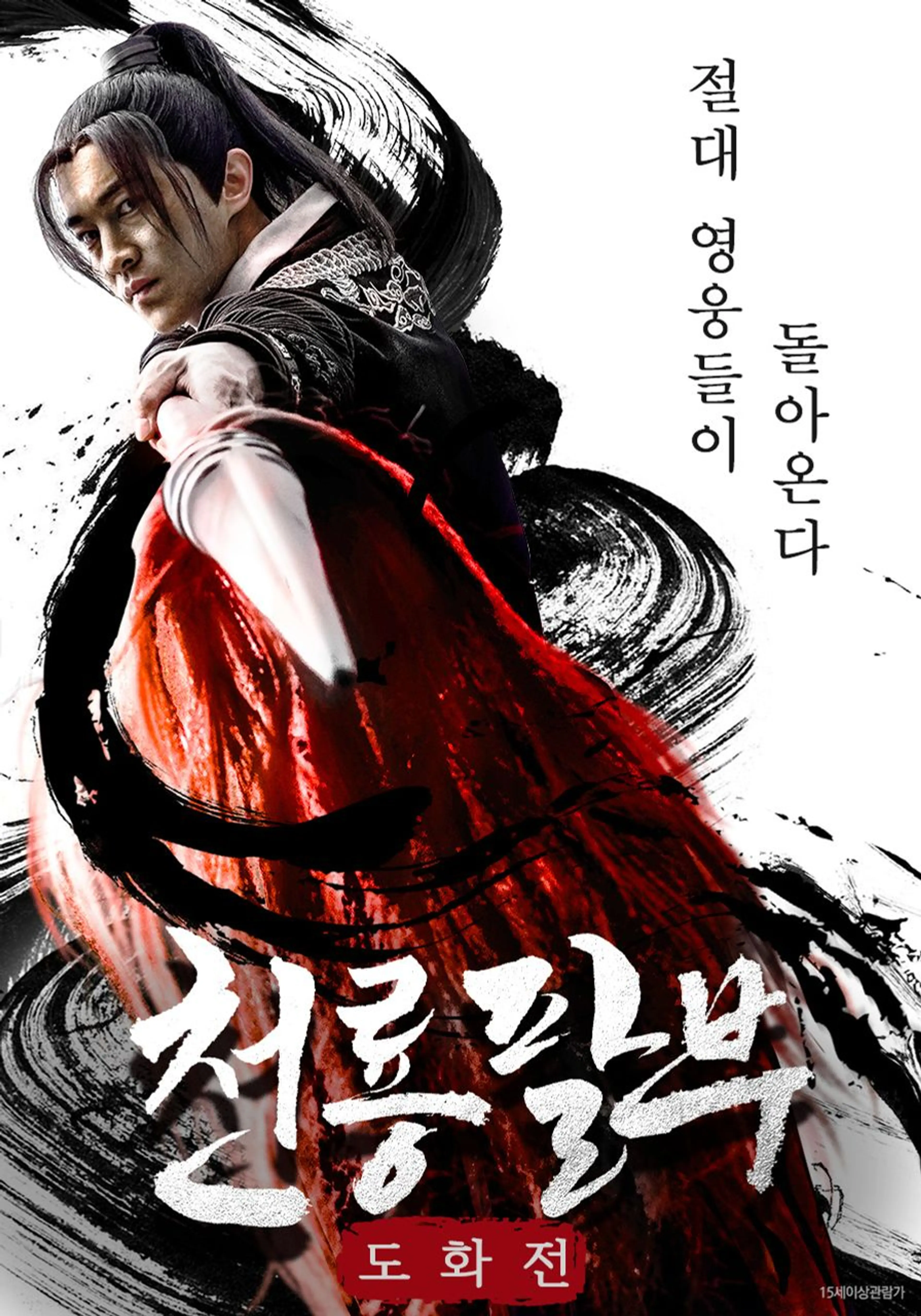 천룡팔부 : 도화전