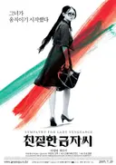 감옥에서 누가 돌아왔게? 수감 끝 복수 시작인 작품