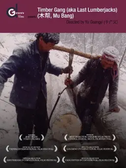 마지막 벌목꾼
