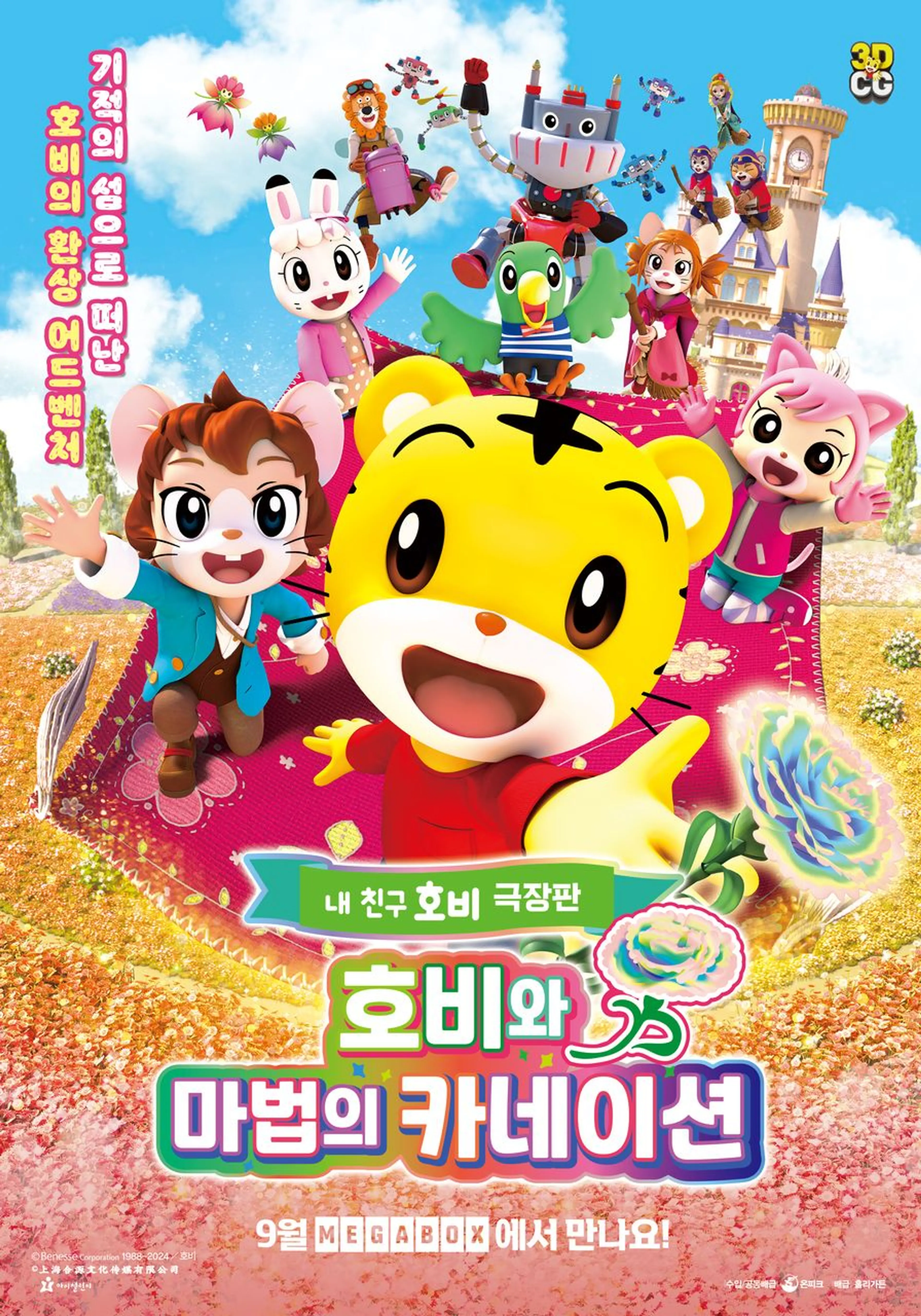 호비와 마법의 카네이션
