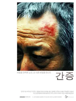 간증