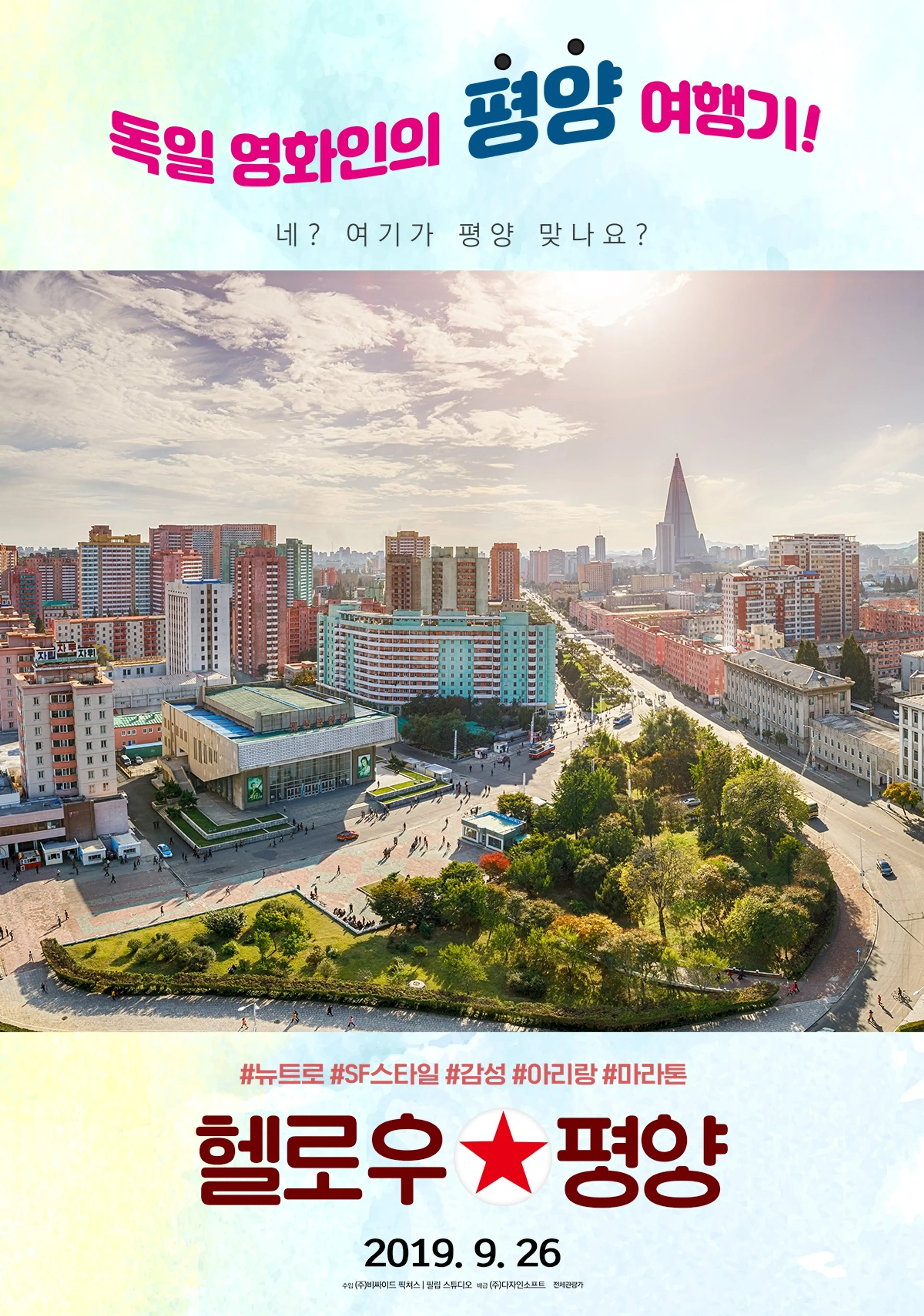 헬로우 평양