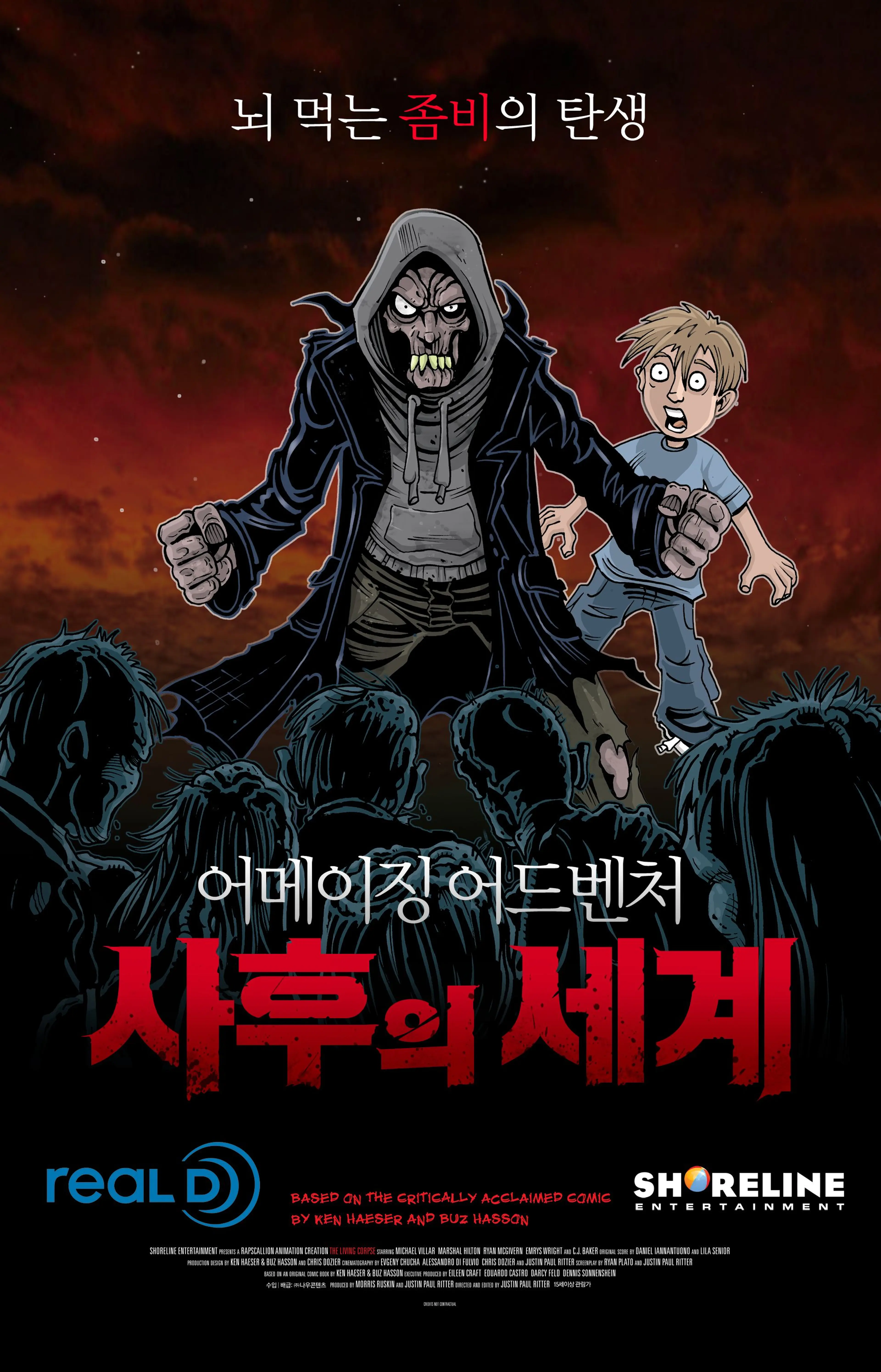 어메이징 어드벤처: 사후의 세계
